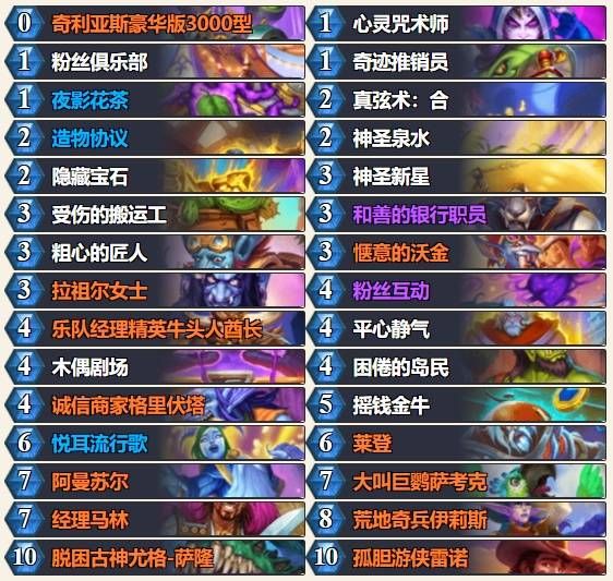 炉石传说宇宙脏牧卡组搭配建议