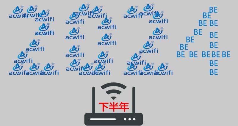 2024年路由器选购攻略