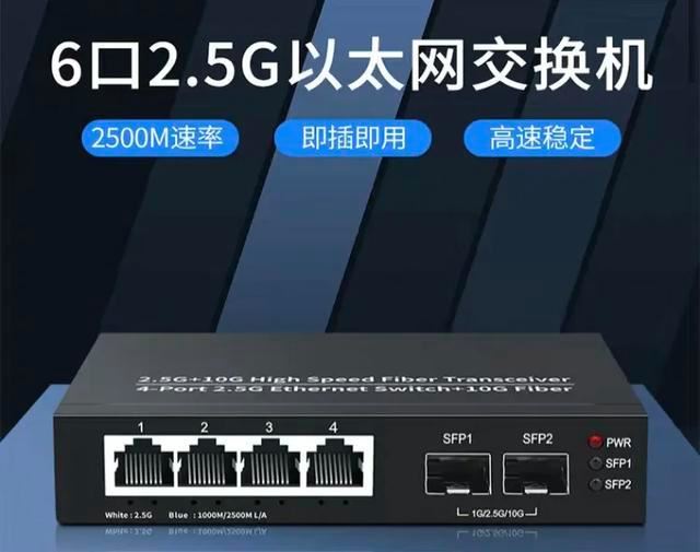 2.5G交换机推荐