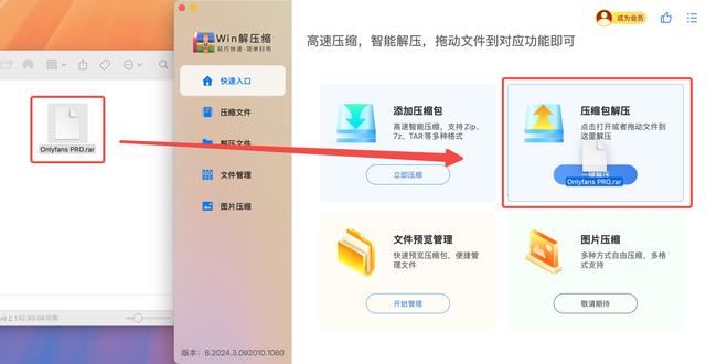 如何在Mac上打开RAR文件