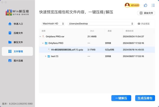 如何在Mac上打开RAR文件