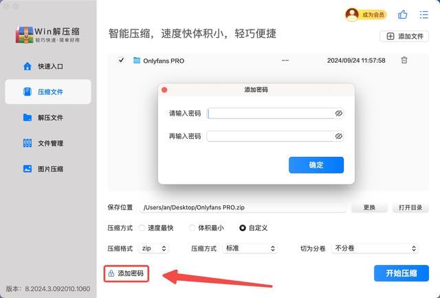 如何在Mac上打开RAR文件