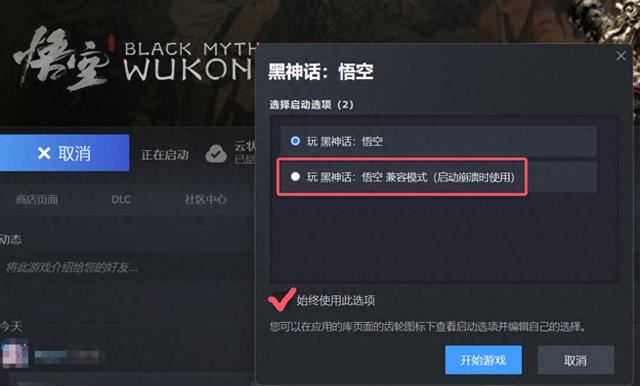 黑悟空报错解决方法