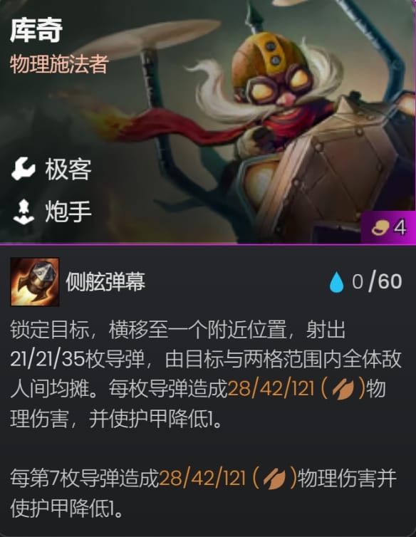  金铲铲之战皮城哨兵