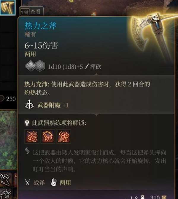 博德之门3热力之斧获得方法