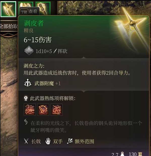 博德之门3剥皮者获得方法
