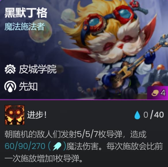  金铲铲之战皮城哨兵