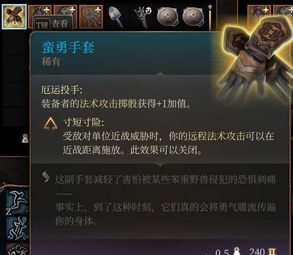 博德之门3蛮勇手套获得方法