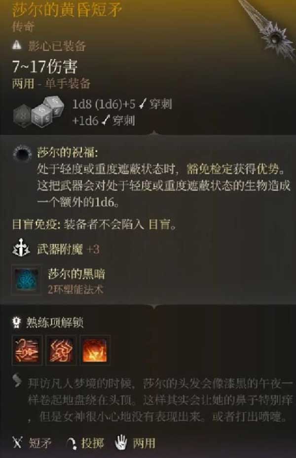 博德之门3黄昏短矛获取攻略