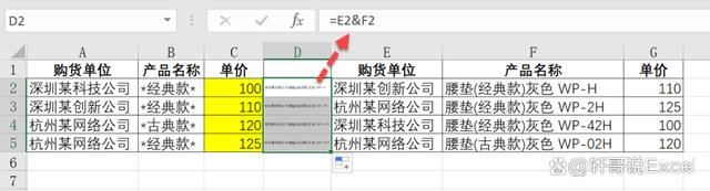 excel对账技巧