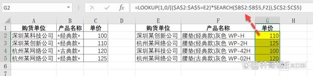 LOOKUP函数用法