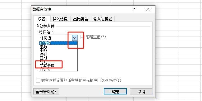 excel怎么限制单元格字数