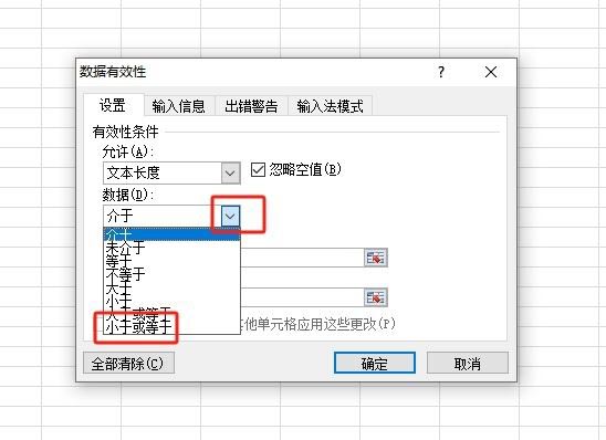 excel怎么限制单元格字数