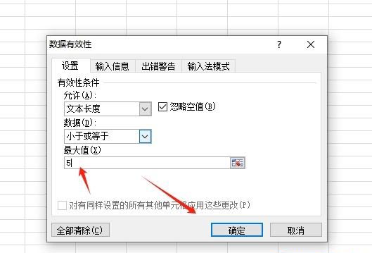 excel怎么限制单元格字数