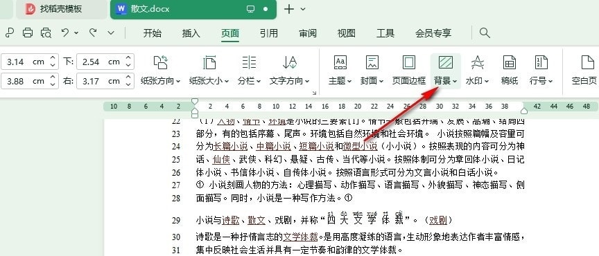 WPS取色器