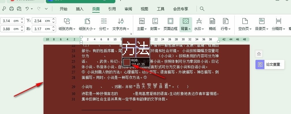 WPS取色器