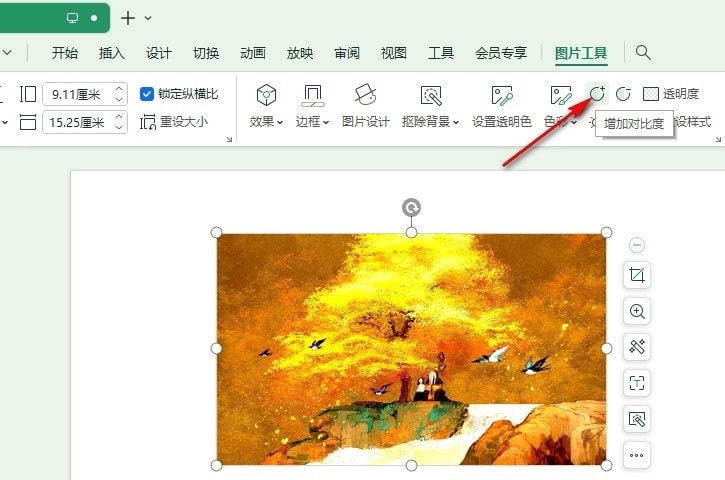 WPS对比度