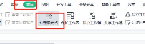 wps锁定单元格后数据仍被改动