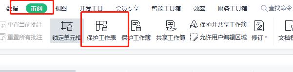 wps锁定单元格后数据仍被改动