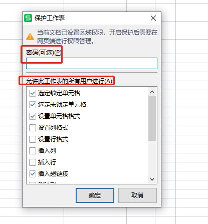 wps锁定单元格后数据仍被改动