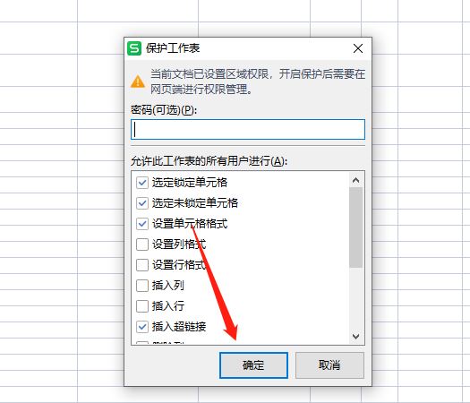 wps锁定单元格后数据仍被改动