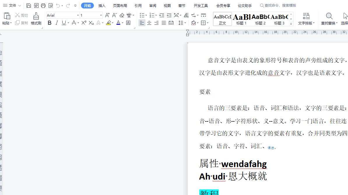 wps如何转换成word?