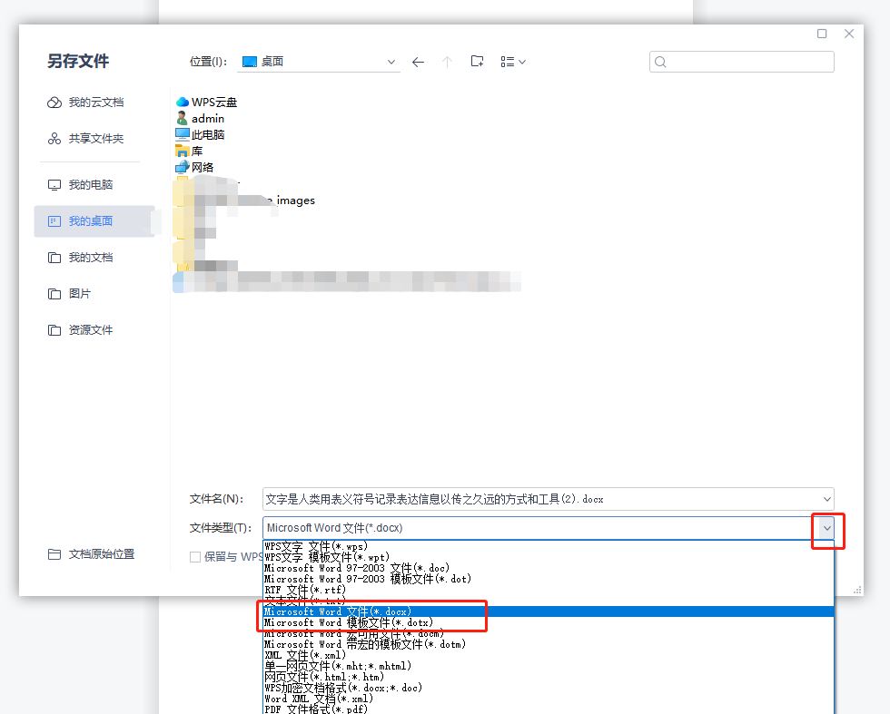 wps如何转换成word?