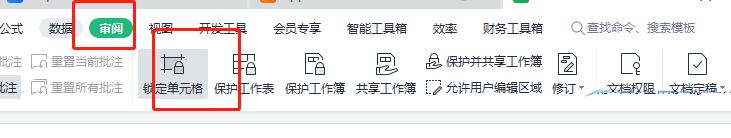 wps锁定单元格后数据仍被改动