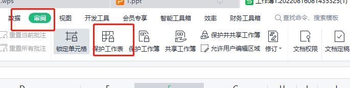 wps锁定单元格后数据仍被改动