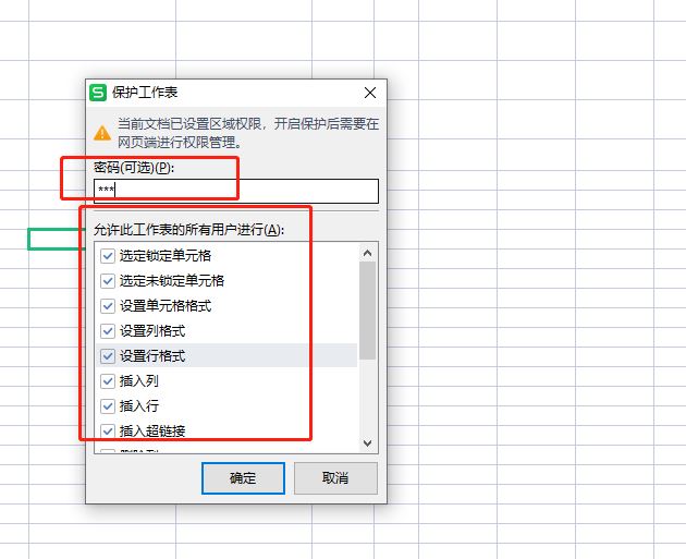wps锁定单元格后数据仍被改动