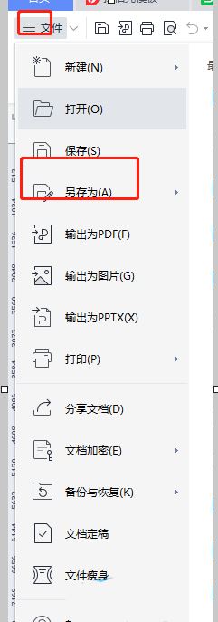 wps如何转换成word?