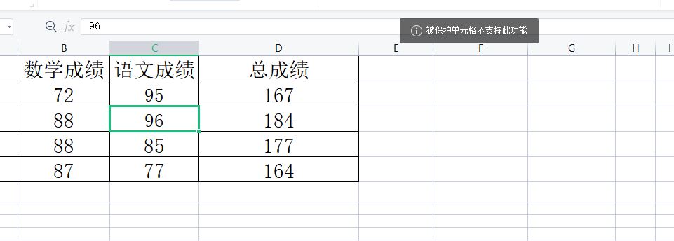 wps锁定单元格后数据仍被改动