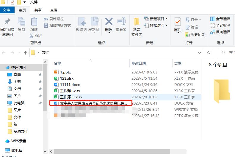 wps如何转换成word?