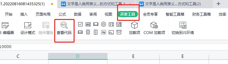 wps怎么运行代码