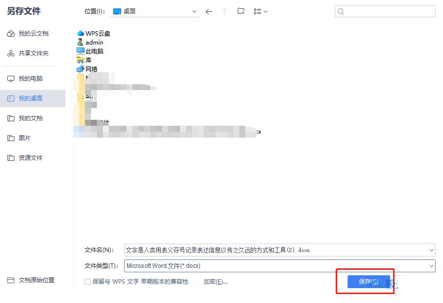 wps如何转换成word?