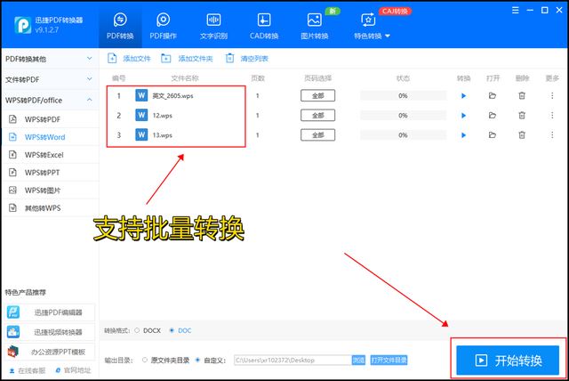 wps如何转换成word?