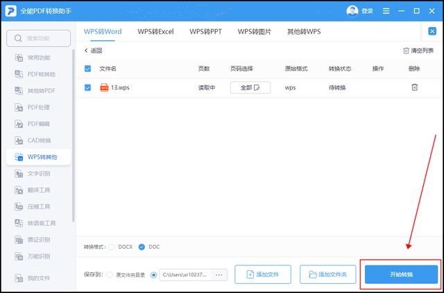 wps如何转换成word?