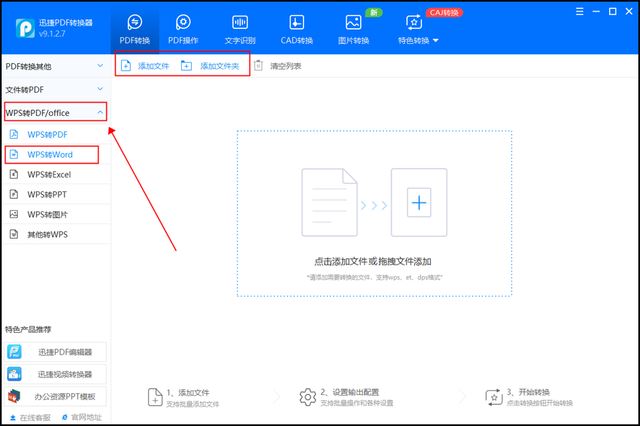 wps如何转换成word?