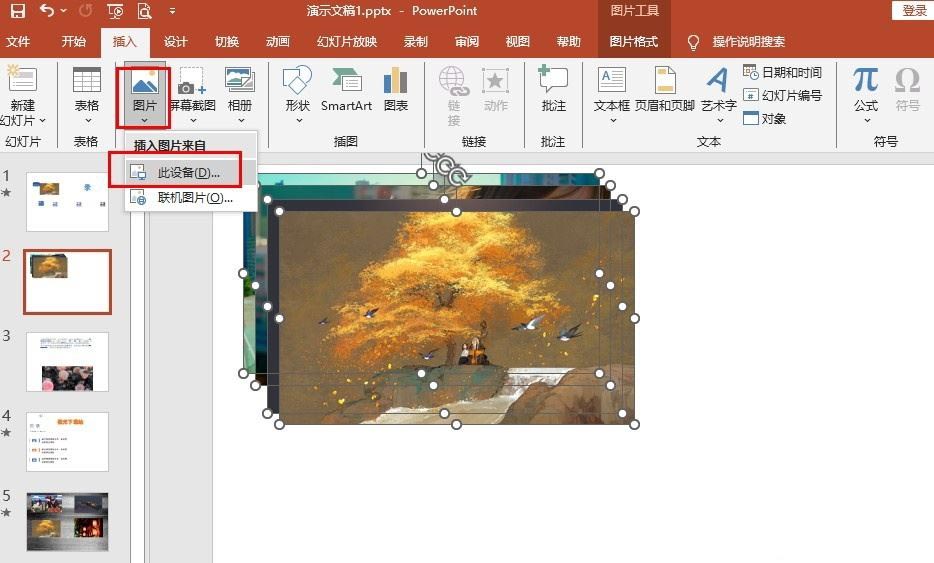 ppt怎么一次添加多张照片