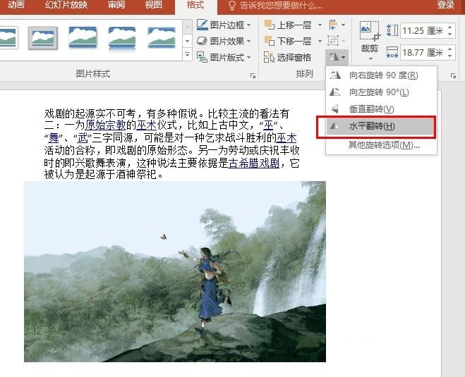 ppt中怎么把图片镜像翻转