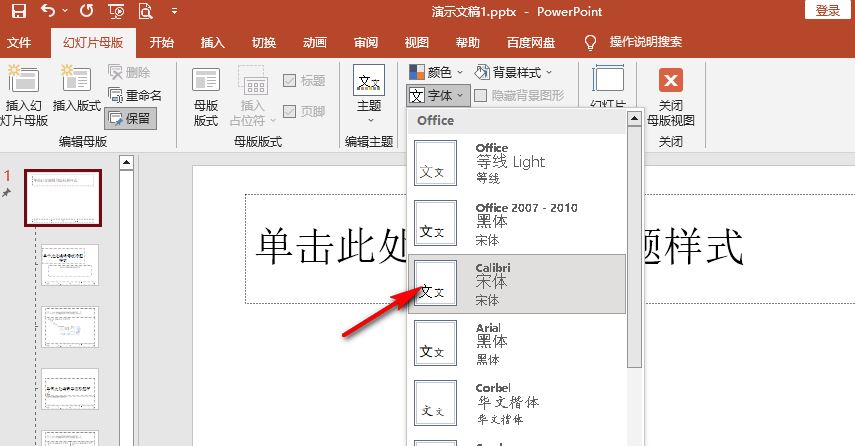 怎么把ppt所有文字改成宋体
