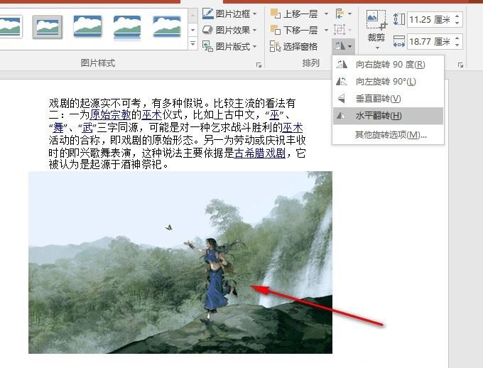 ppt中怎么把图片镜像翻转