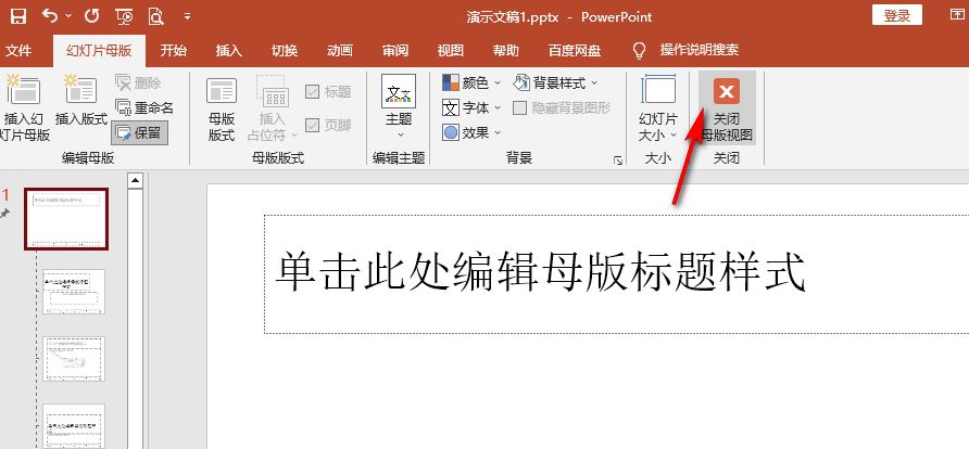 怎么把ppt所有文字改成宋体