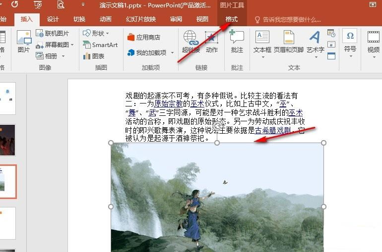 ppt中怎么把图片镜像翻转