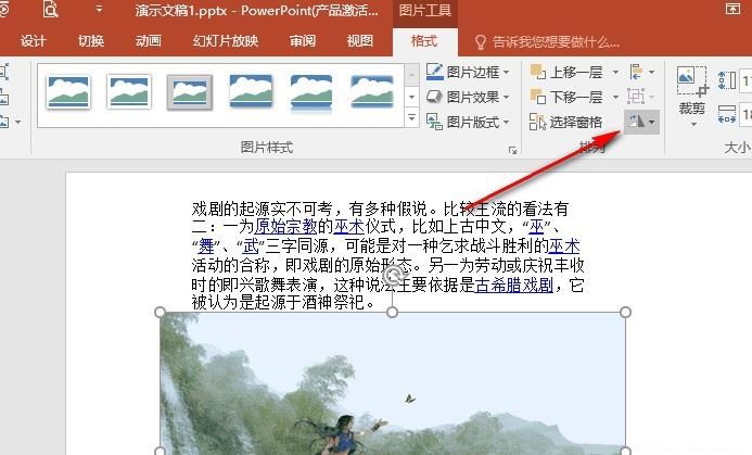 ppt中怎么把图片镜像翻转