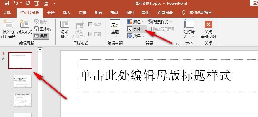 怎么把ppt所有文字改成宋体