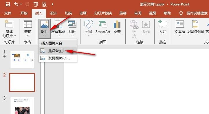ppt怎么一次添加多张照片