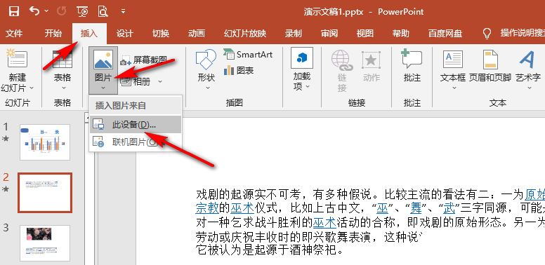 ppt图片怎么缩放