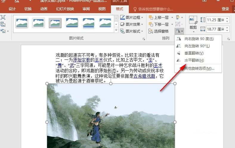 ppt中怎么把图片镜像翻转