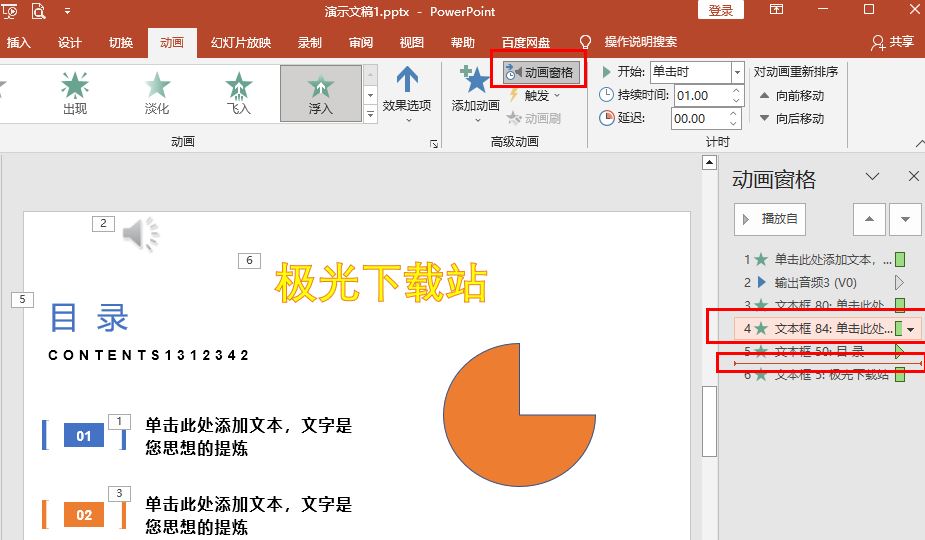 ppt更改幻灯片文本框出场顺序的方法